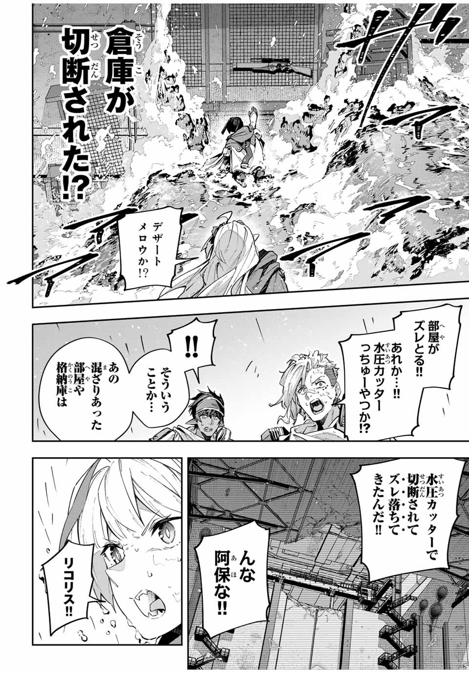 Destiny Unchain Online 〜吸血鬼少女となって、やがて『赤の魔王』と呼ばれるようになりました〜 第50話 - Page 12