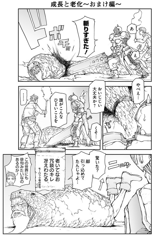 便利屋斎藤さん、異世界に行く 第115話 - Page 1