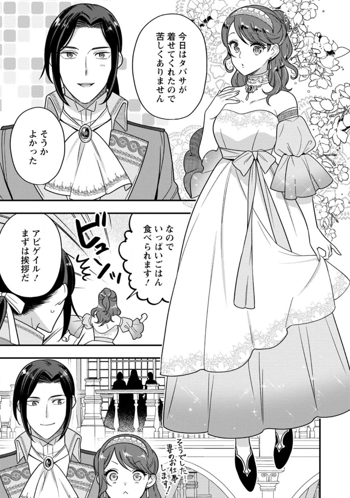 Aisanai to Iwaremashite mo 愛さないといわれましても 愛さないといわれましても ～元魔王の伯爵令嬢は生真面目軍人に餌付けをされて幸せになる～ 第11.3話 - Page 9