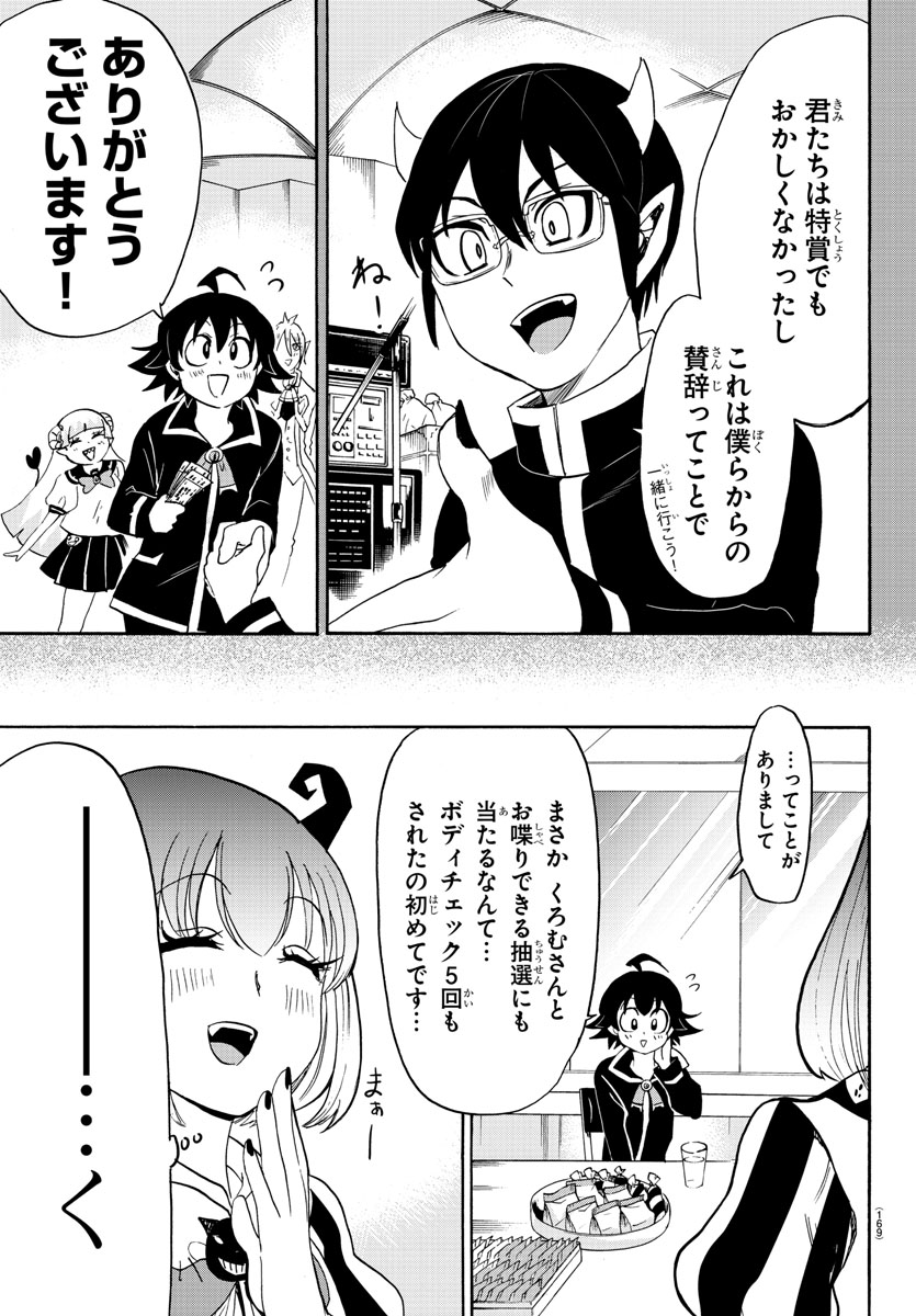 魔入りました！入間くん 第41話 - Page 6