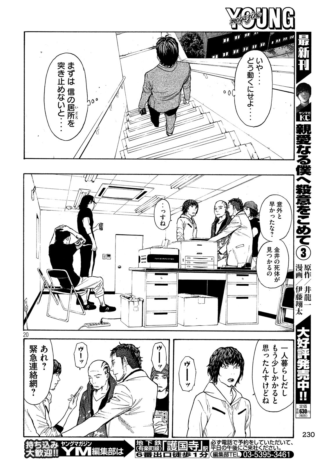 マイホームヒーロー 第59話 - Page 20