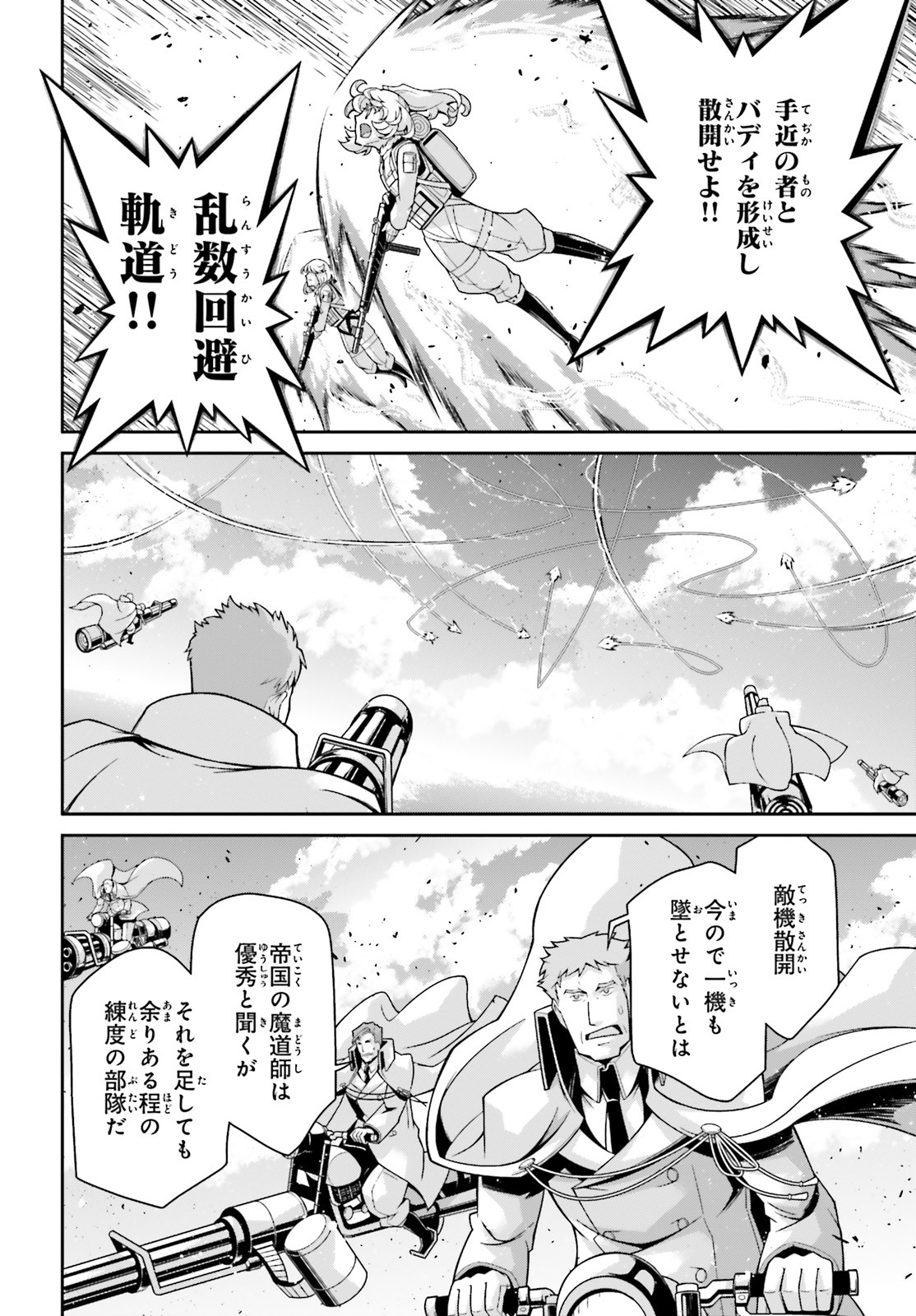 幼女戦記 第52話 - Page 22