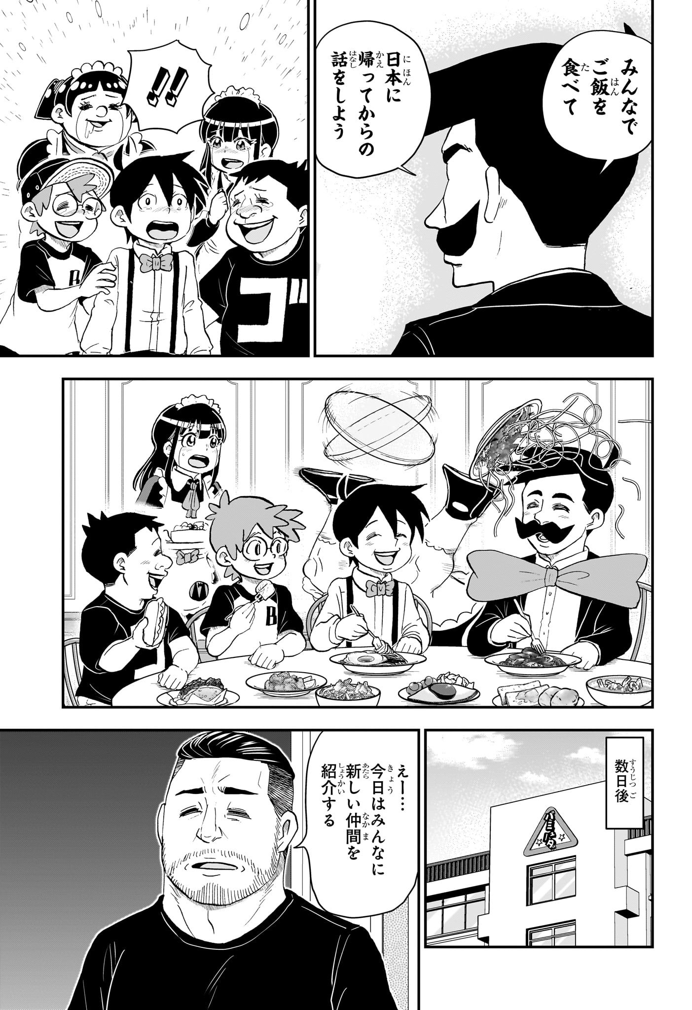 僕とロボコ 第144話 - Page 17