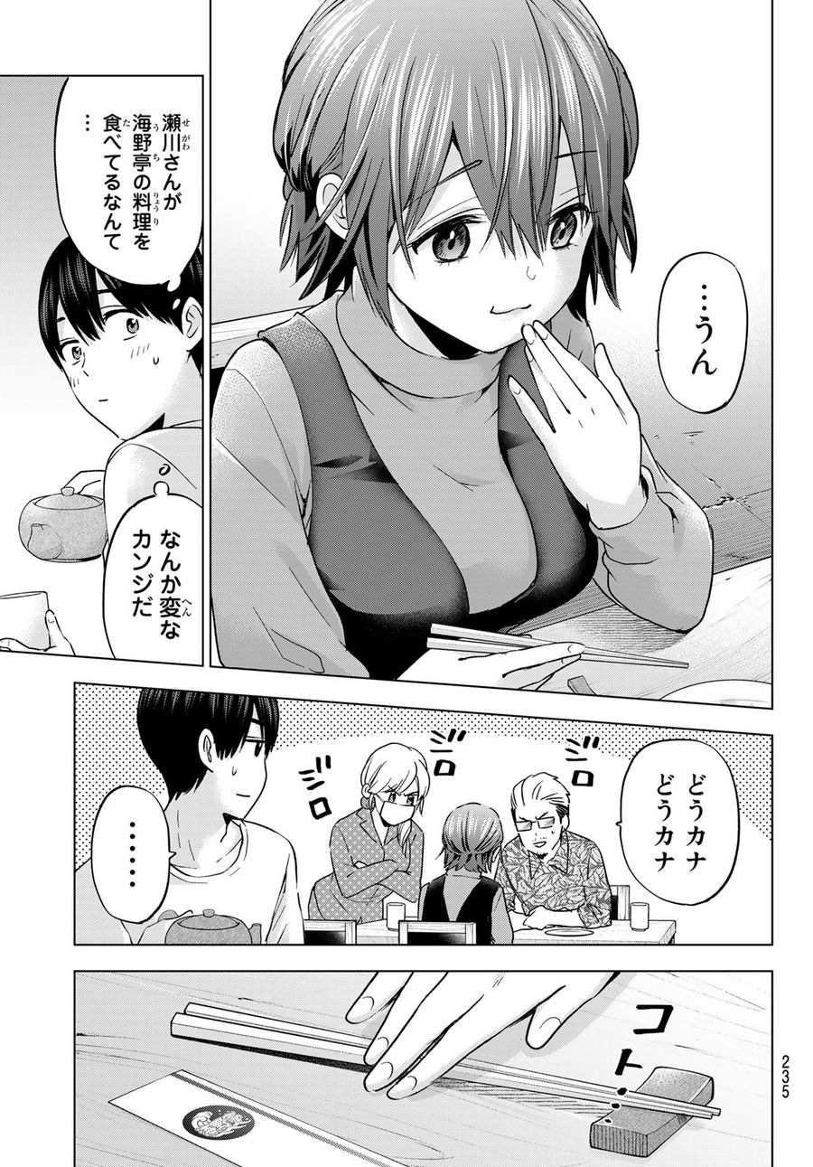 カッコウの許嫁 第139話 - Page 9