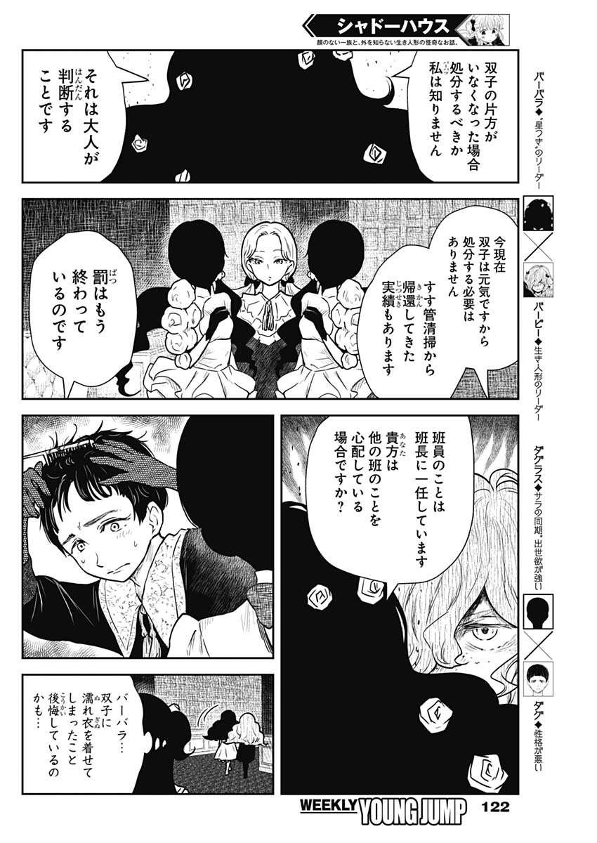 シャドーハウス 第84話 - Page 12