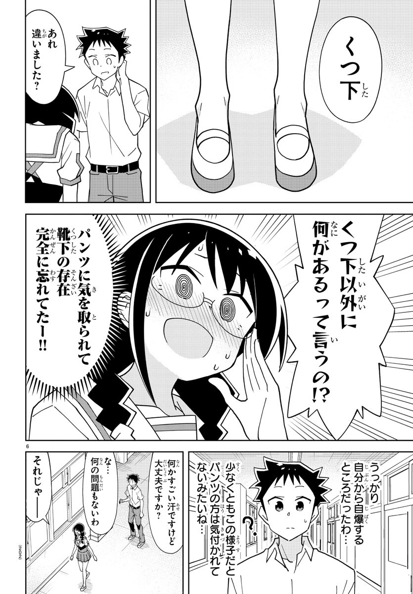 あつまれ！ふしぎ研究部 第184話 - Page 7