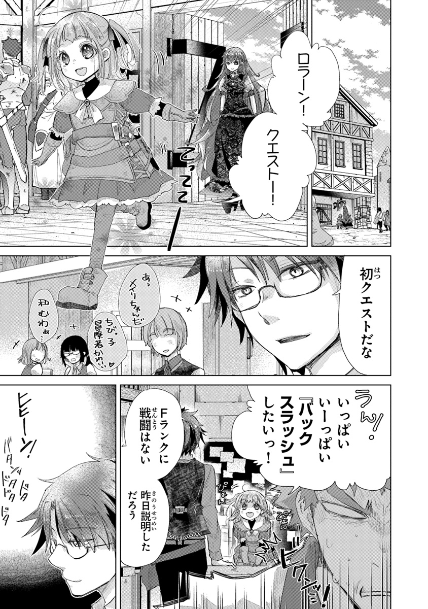 外れスキル「影が薄い」を持つギルド職員が、実は伝説の暗殺者 第9話 - Page 19