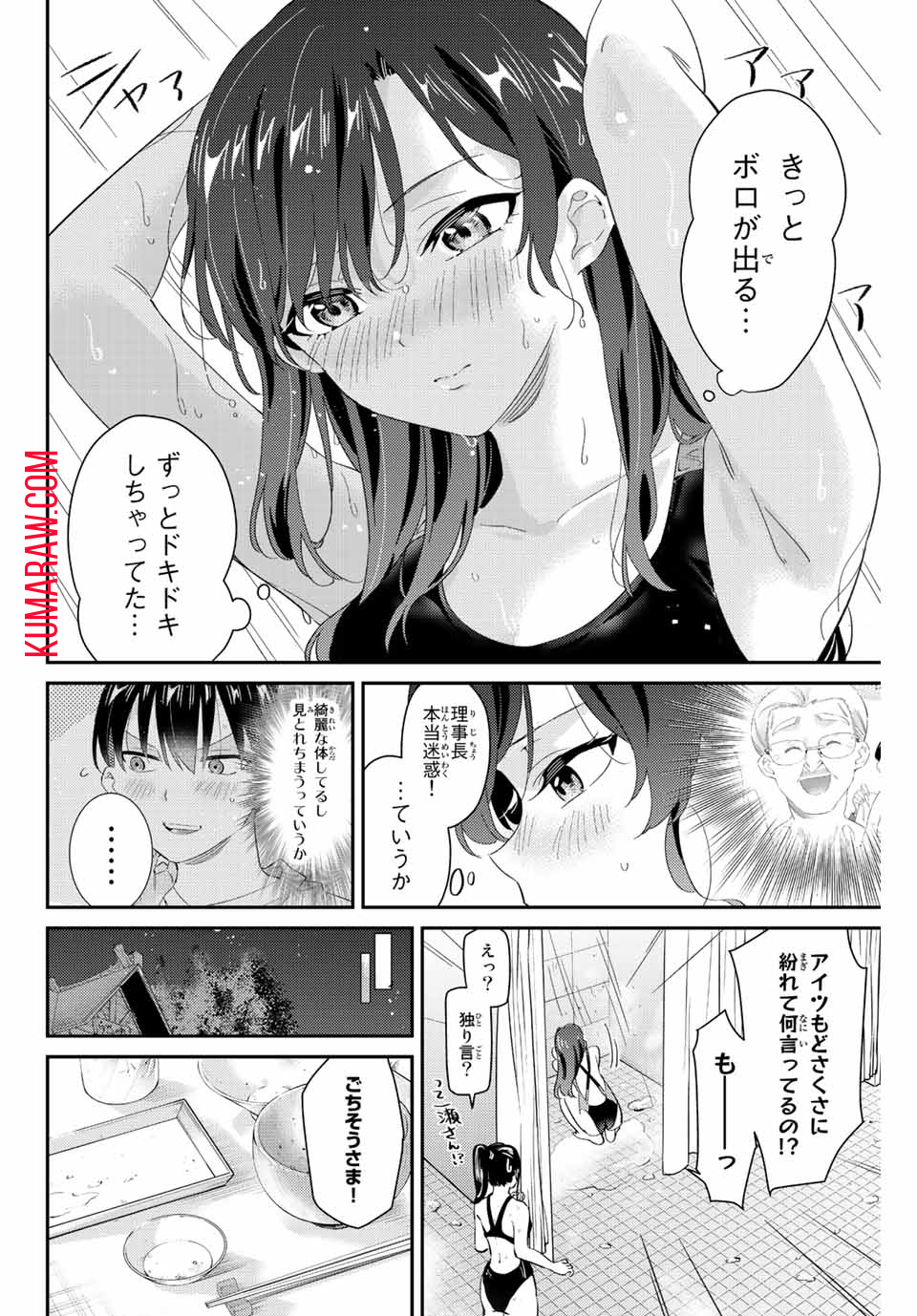 五輪の女神さま 〜なでしこ寮のメダルごはん〜 第28話 - Page 16