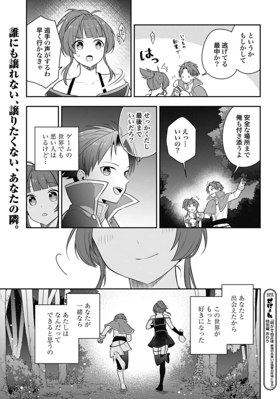 明かせぬ正体 最強の糸使いは復讐の死神になる 第17.15話 - Page 5