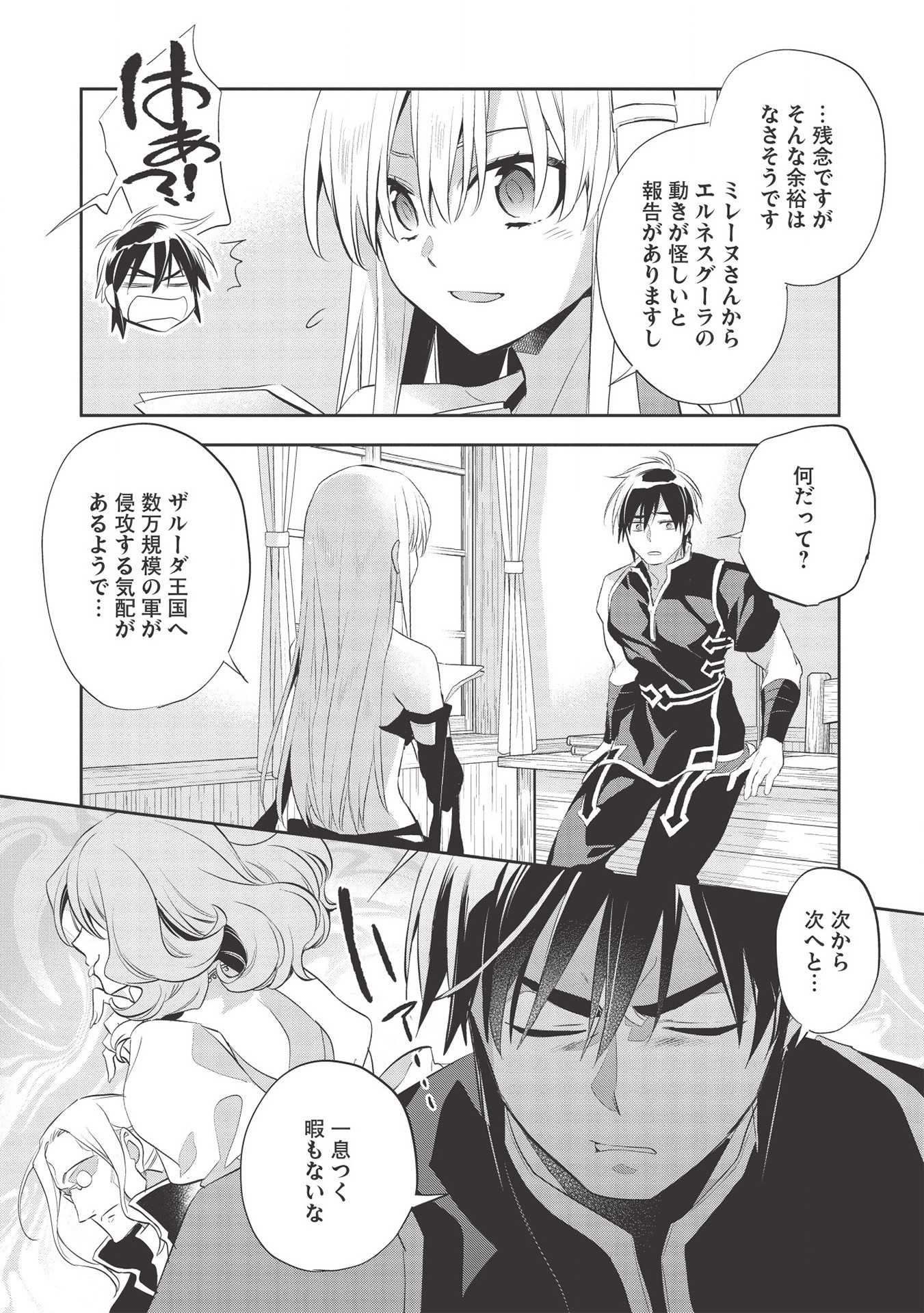 ウォルテニア戦記 第37話 - Page 7