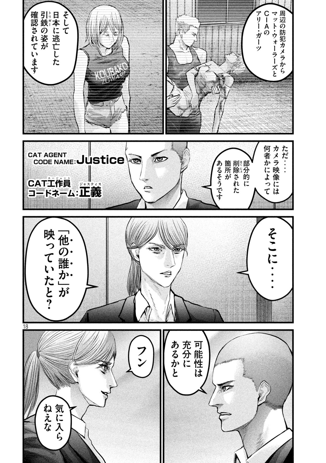 ザ・ヒステリックトリガー 第10話 - Page 18