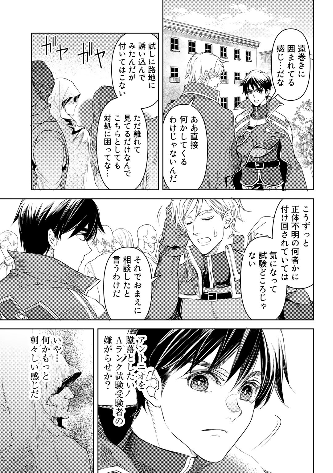 おっさんのリメイク冒険日記 ～オートキャンプから始まる異世界満喫ライフ～ 第21話 - Page 11