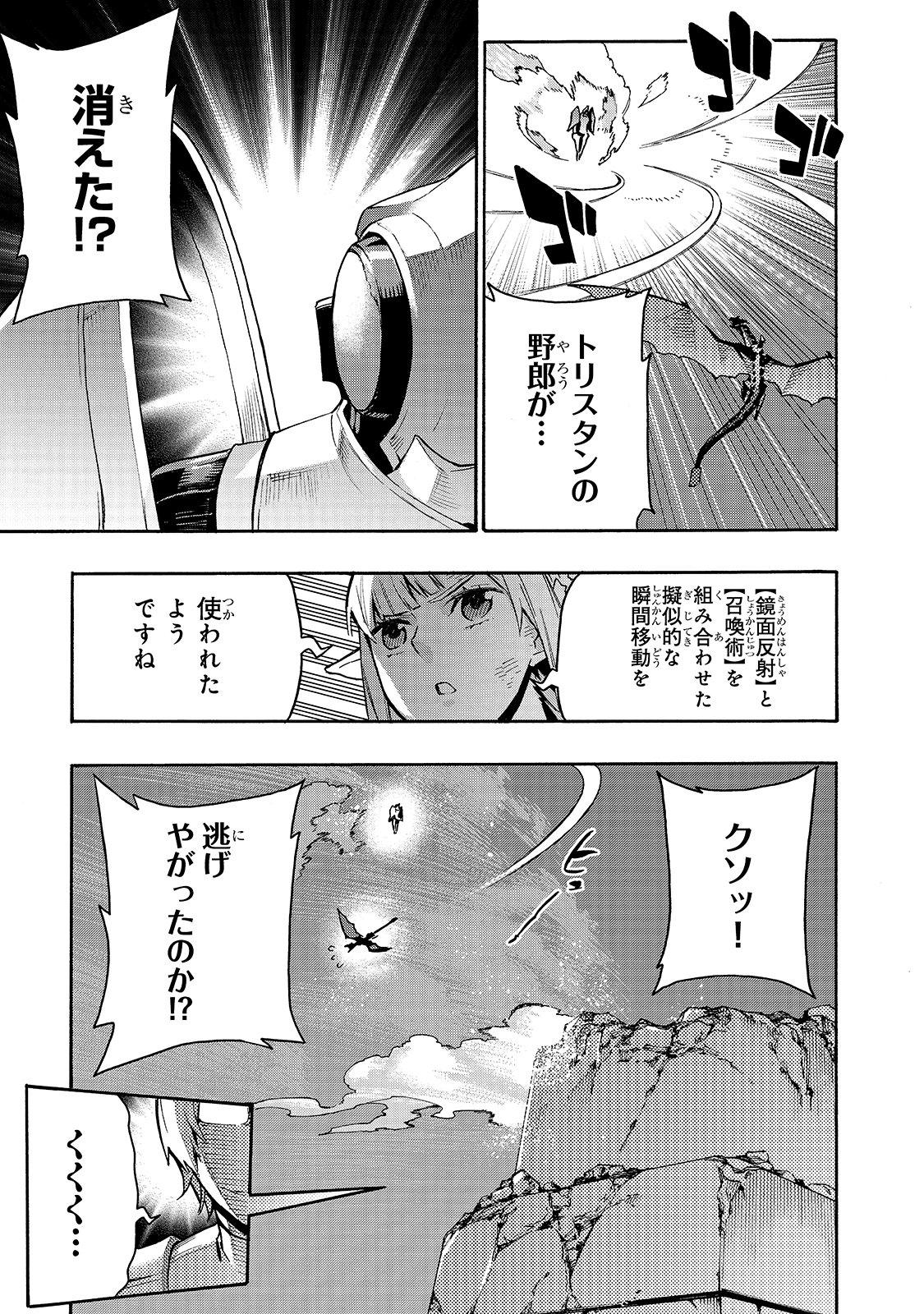 黒の召喚士 第78話 - Page 3