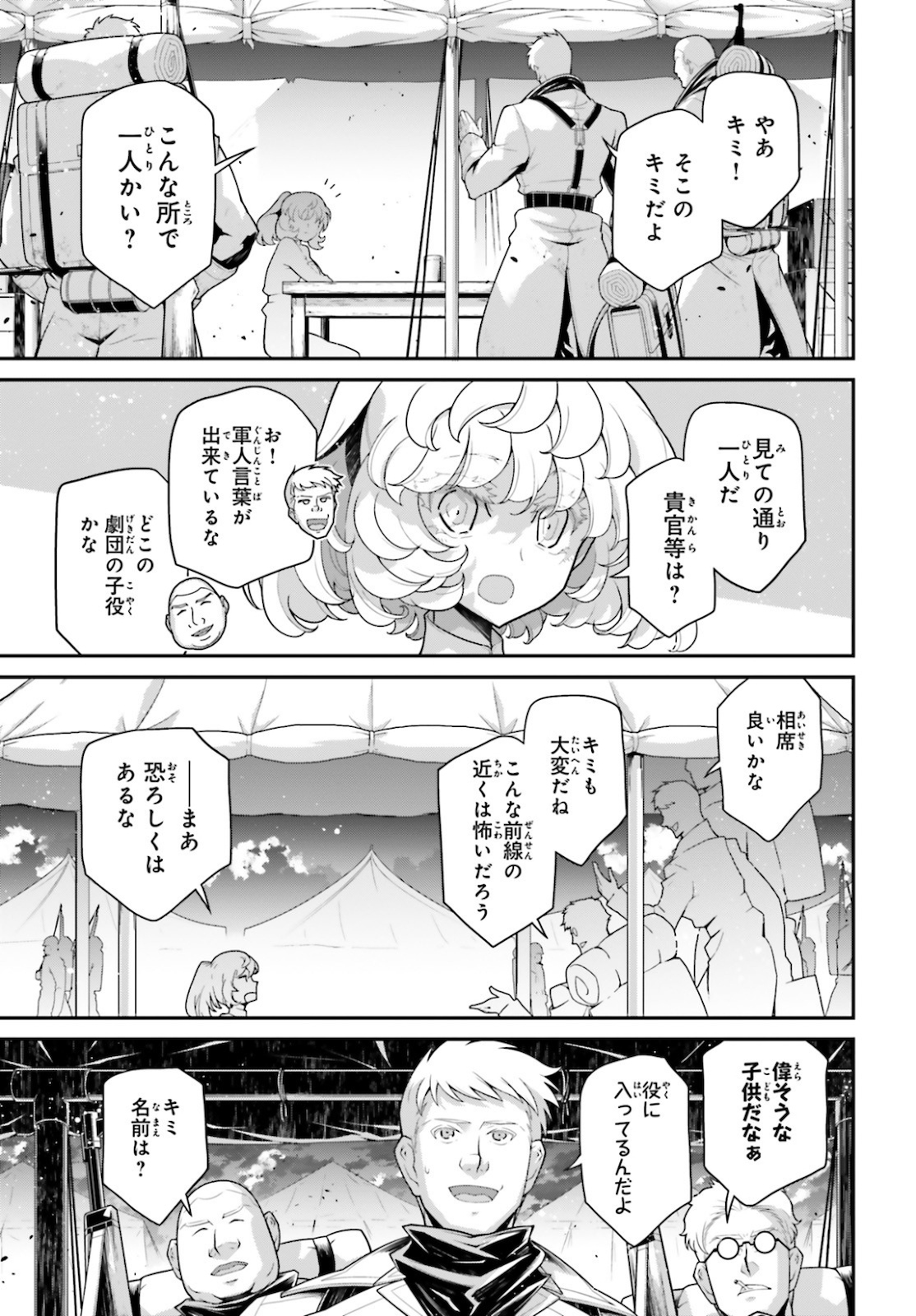 幼女戦記 第60.6話 - Page 5