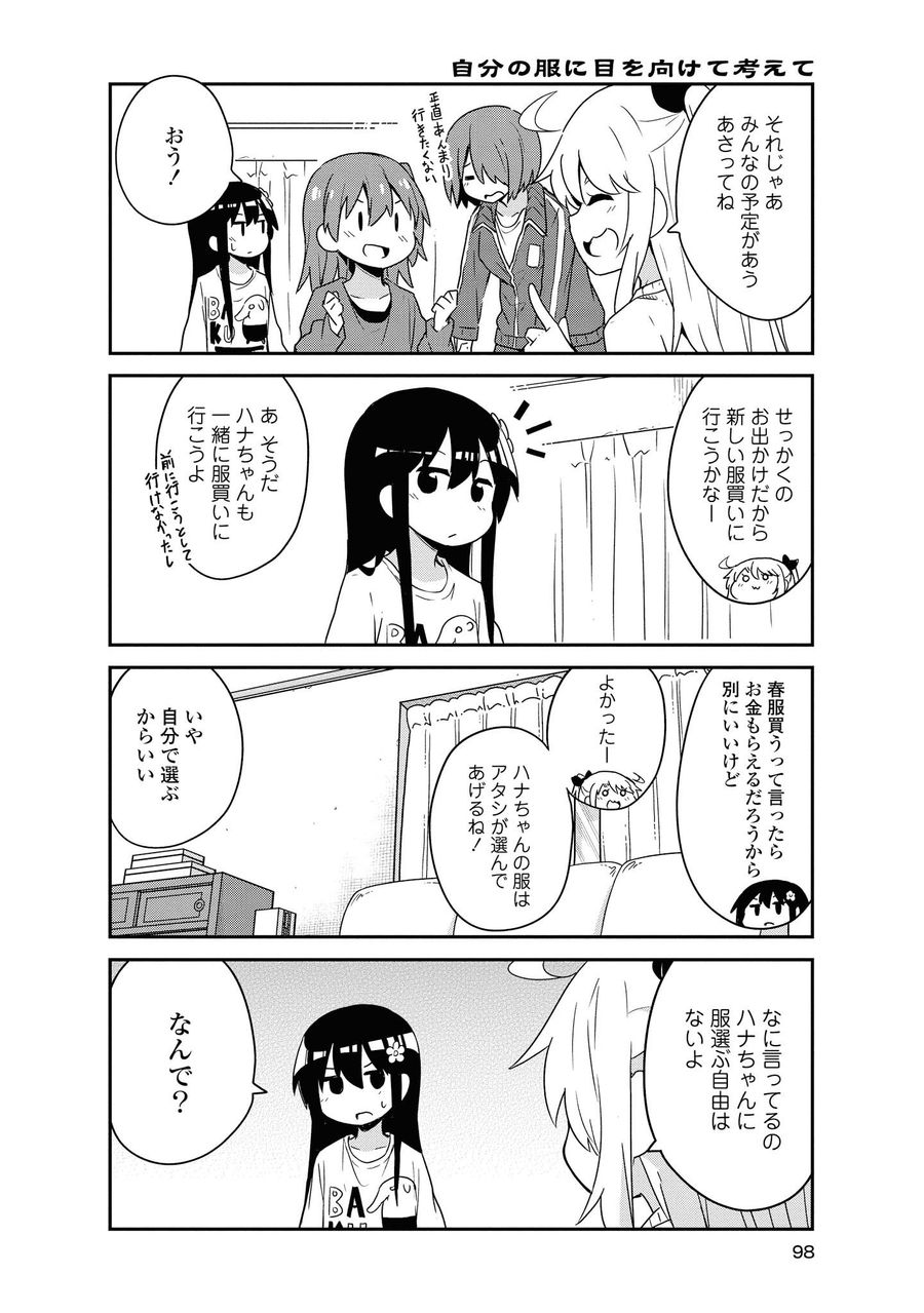 Wataten! An Angel Flew Down to Me 私に天使が舞い降りた！ 第58話 - Page 4