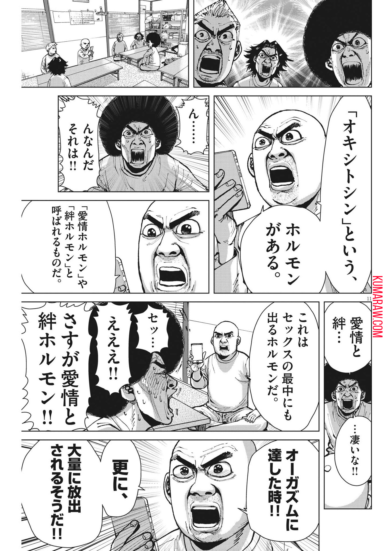 マイホームアフロ田中 第34話 - Page 11