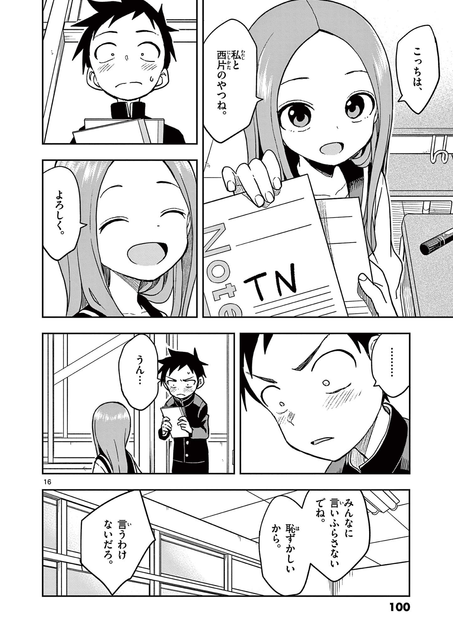 からかい上手の高木さん 第139話 - Page 16