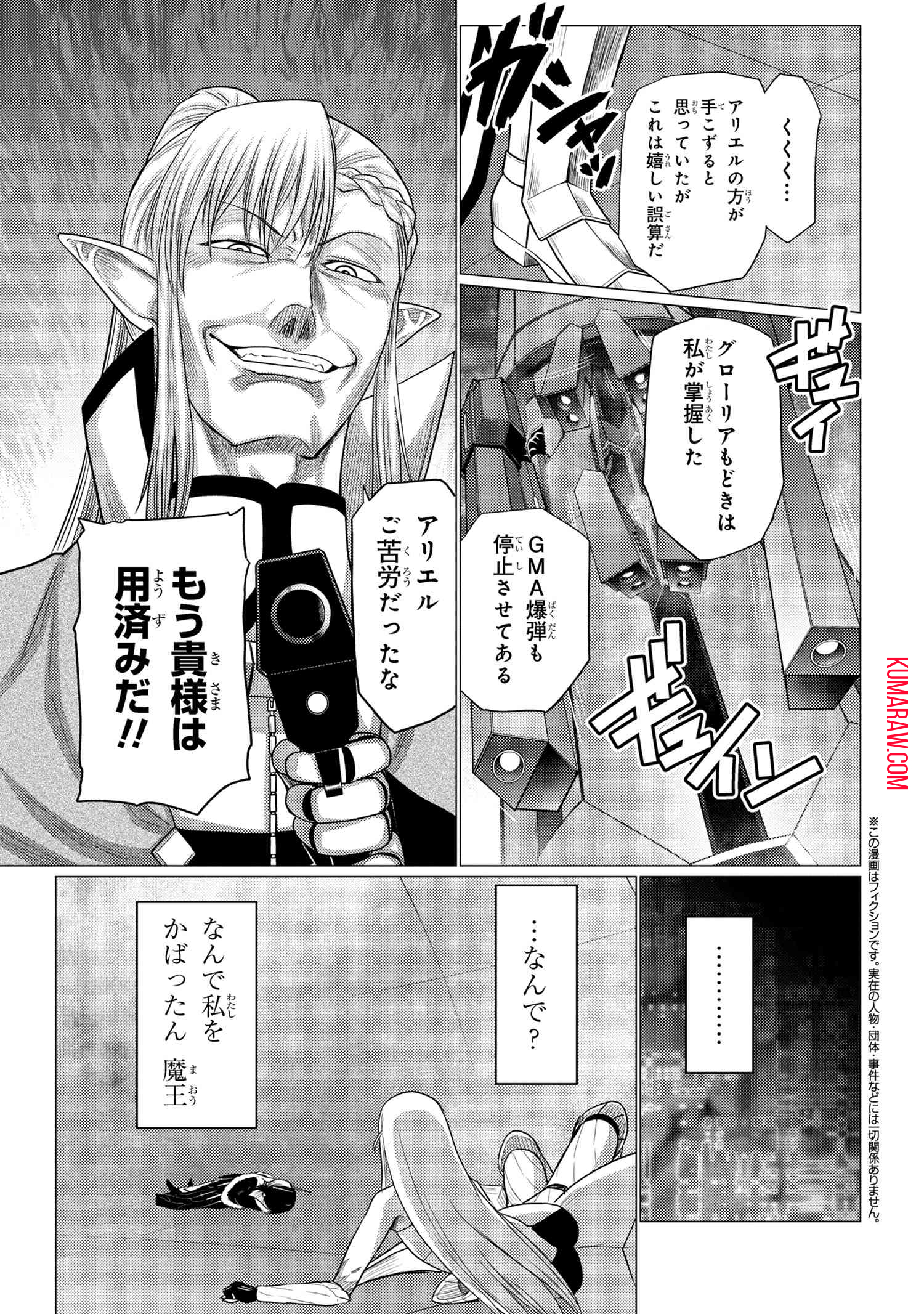 蜘蛛ですが、なにか？ 第66.1話 - Page 3