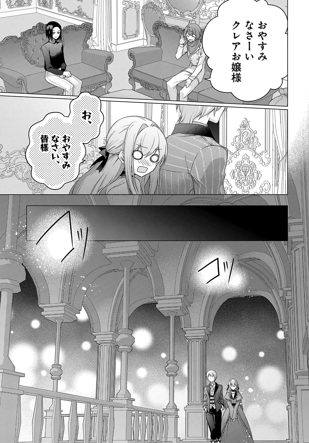 元、落ちこぼれ公爵令嬢です。 THE COMIC 第32話 - Page 7