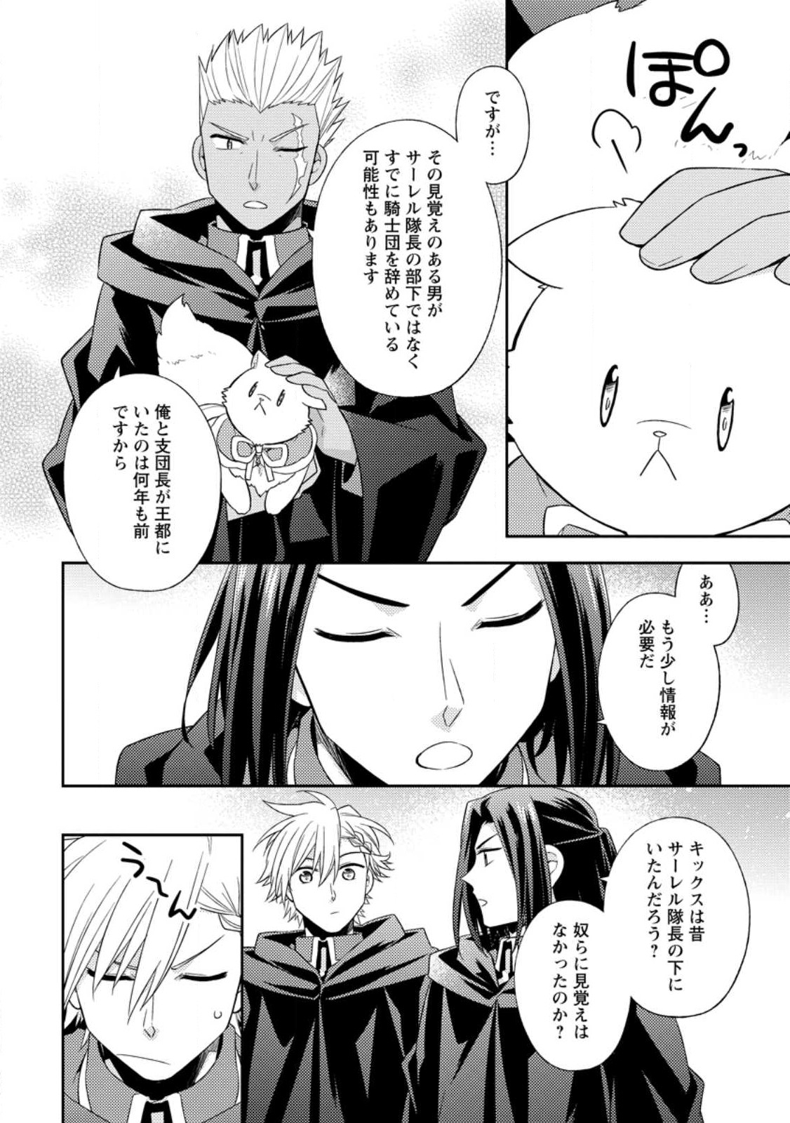 北の砦にて 第29.1話 - Page 7