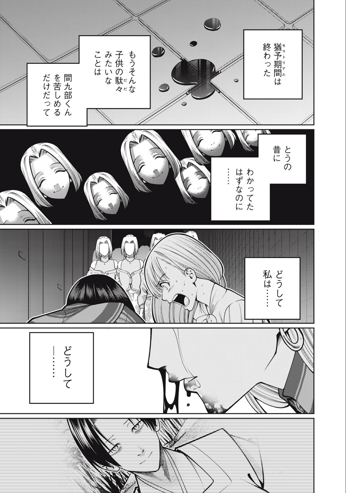 スケアリー・キャンパス・カレッジ・ユニバーシティ 第39話 - Page 19