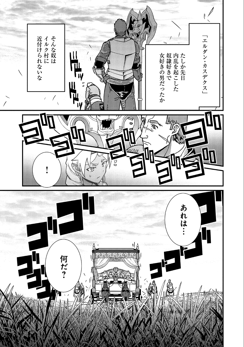 領民0人スタートの辺境領主様 第8話 - Page 23