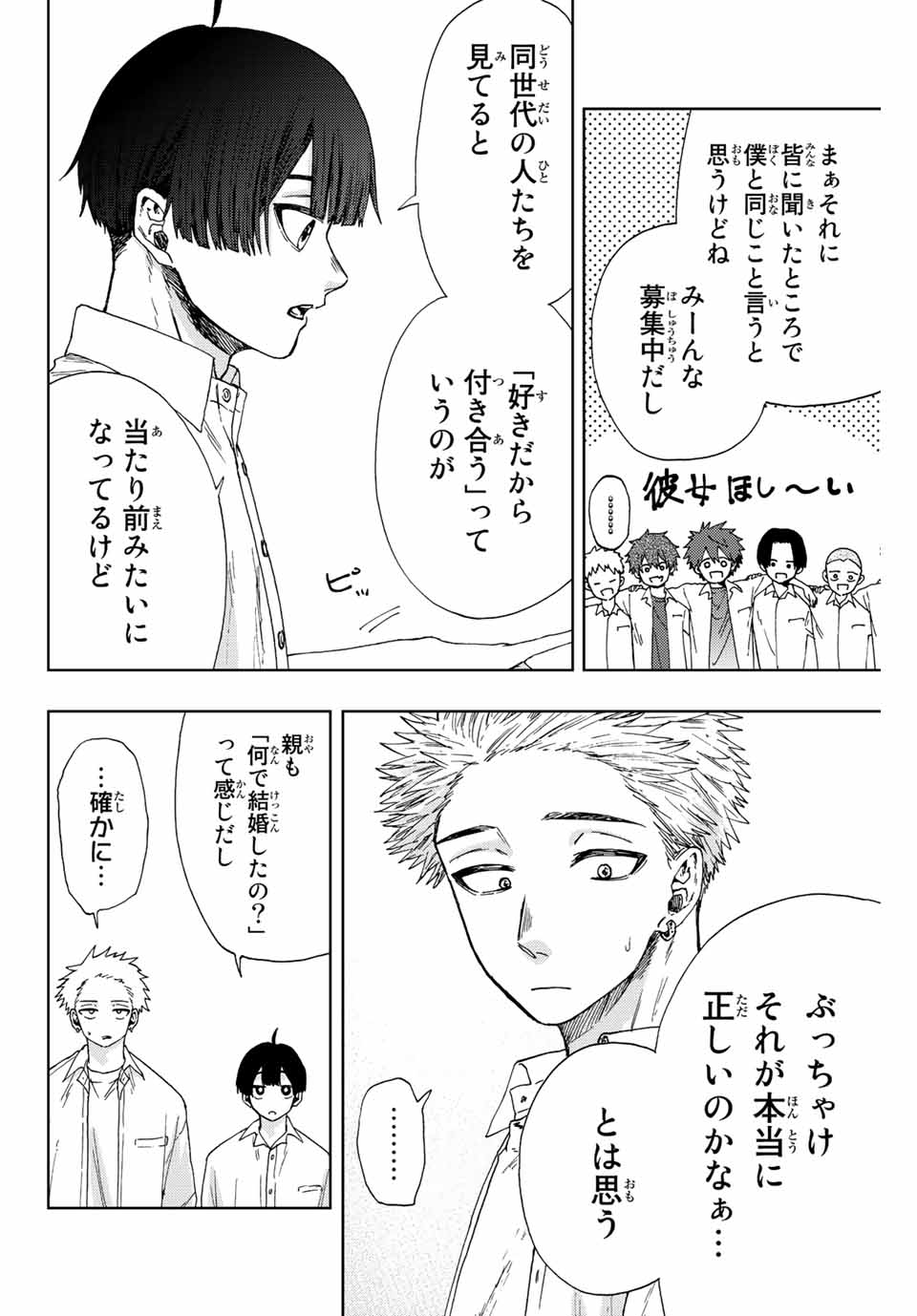 薫る花は凛と咲く 第26話 - Page 6