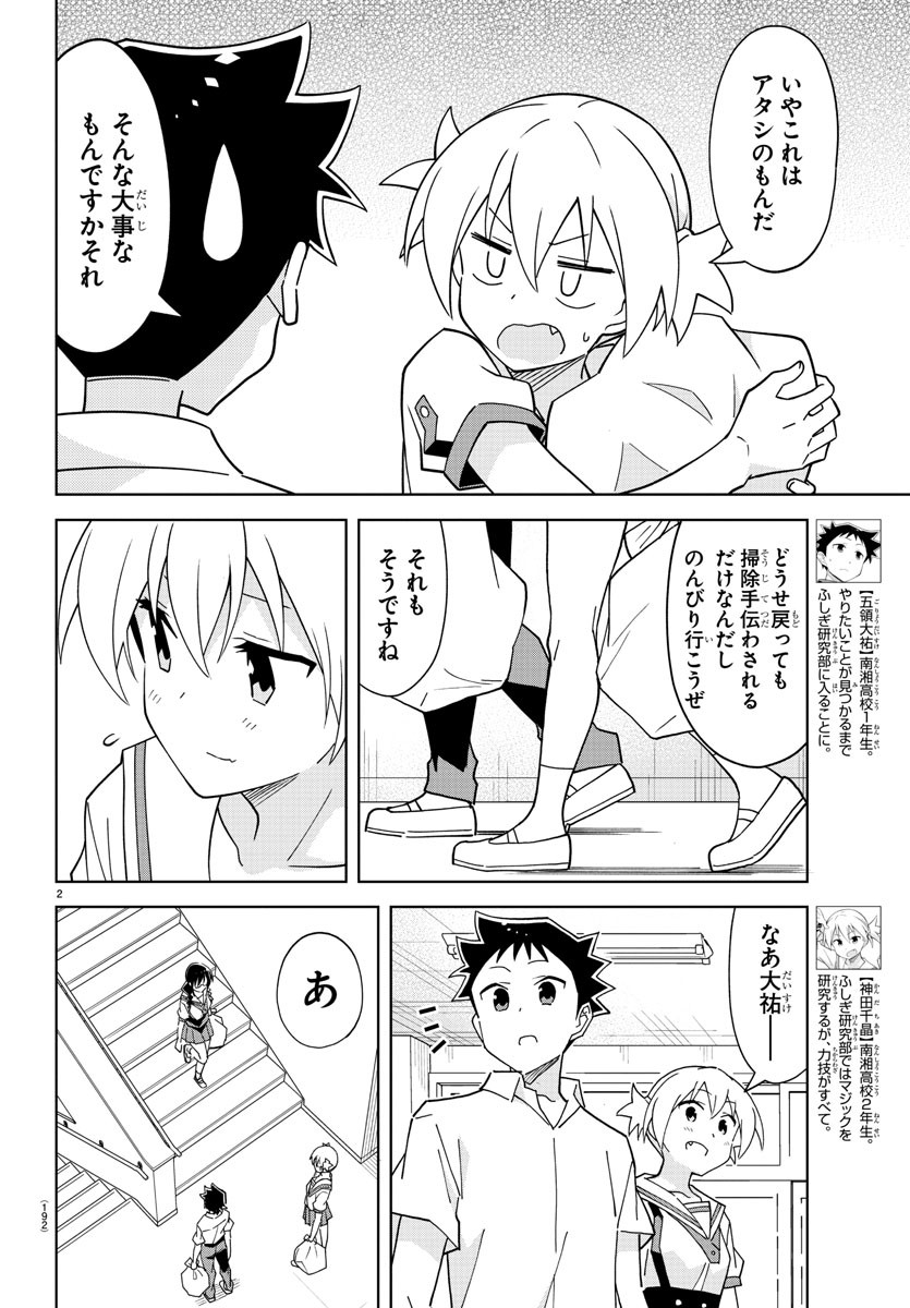 あつまれ！ふしぎ研究部 第230話 - Page 2