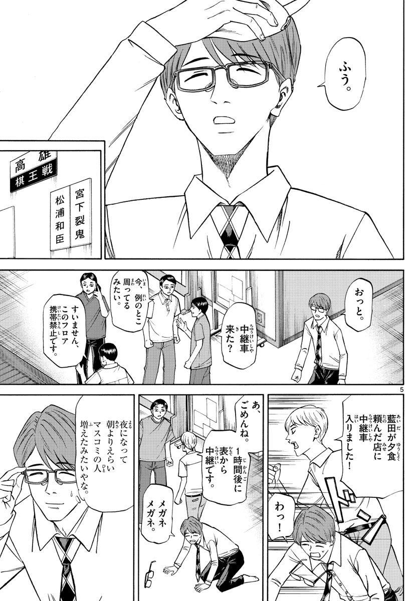 龍と苺 第118話 - Page 5