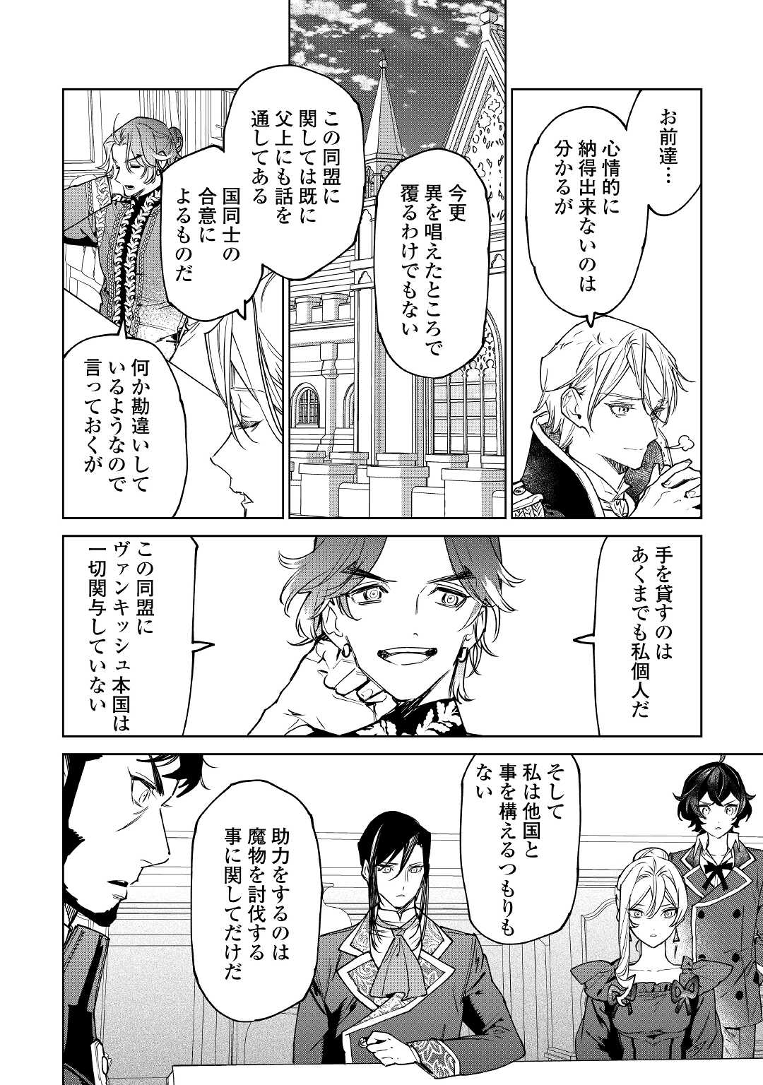 最後にひとつだけお願いしてもよろしいでしょうか 第26.2話 - Page 24