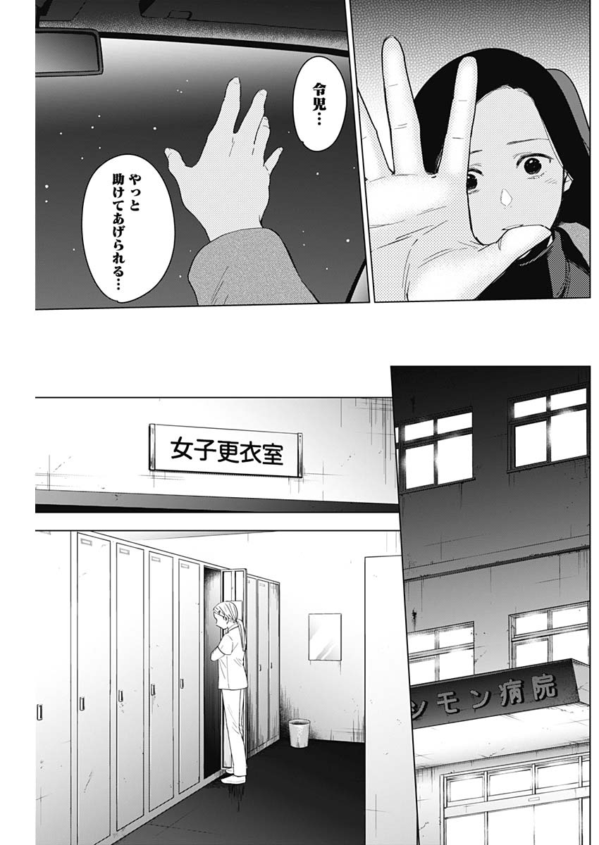 少年のアビス 第45話 - Page 10