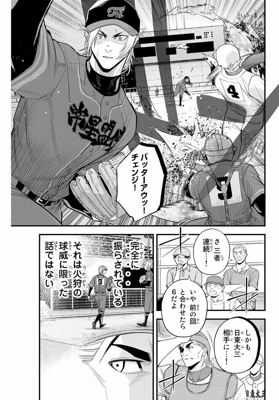 イレギュラーズ 第85話 - Page 3