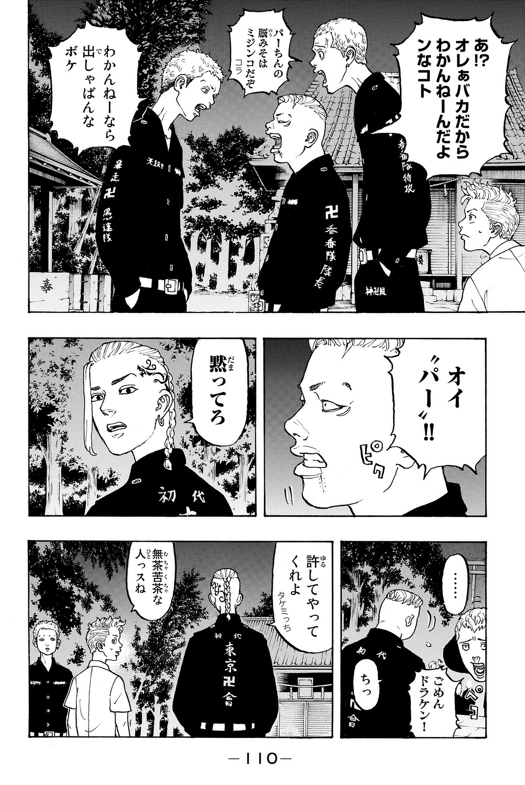 東京卍リベンジャーズ 第11話 - Page 12