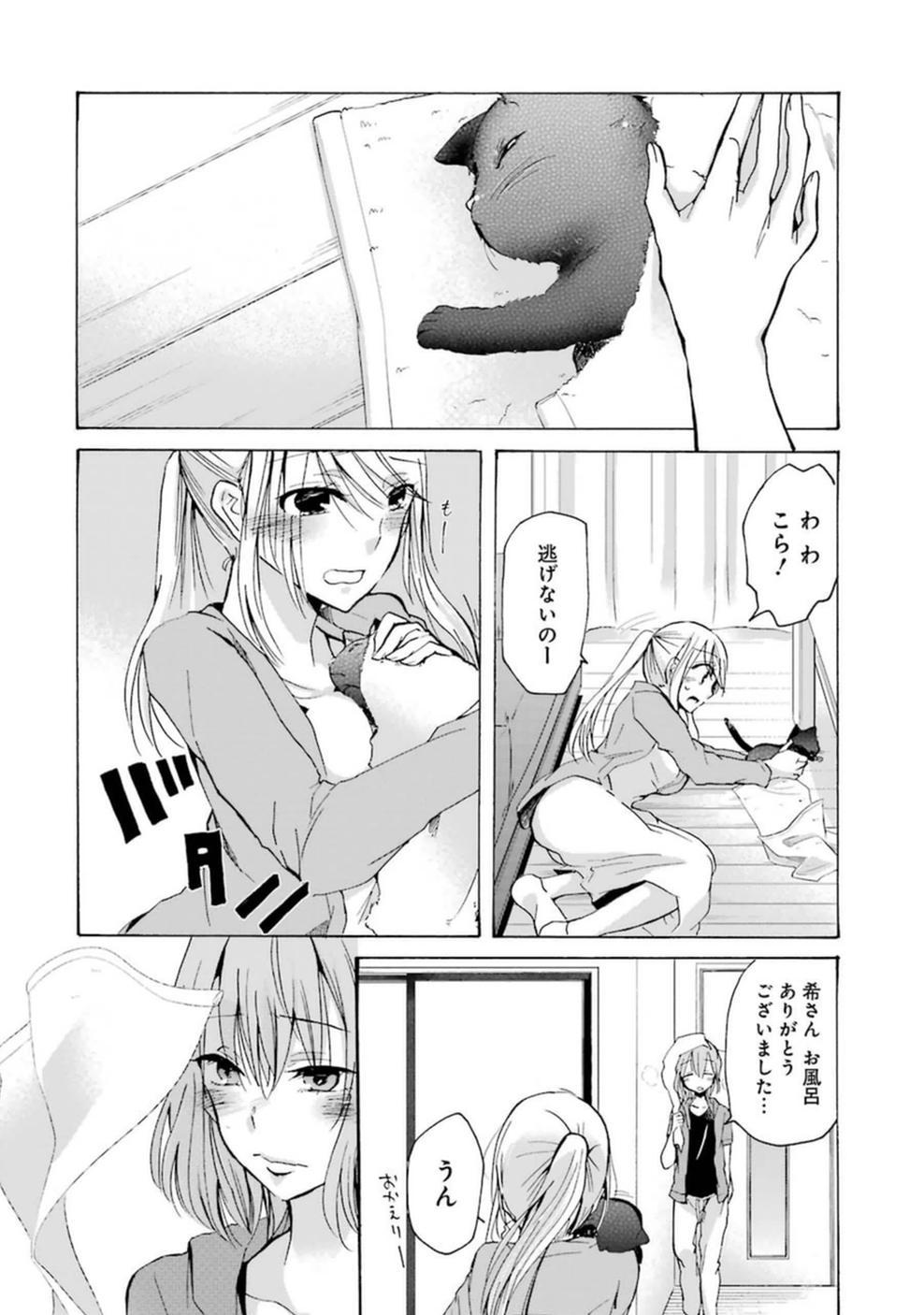 兄の嫁と暮らしています。 第7話 - Page 2