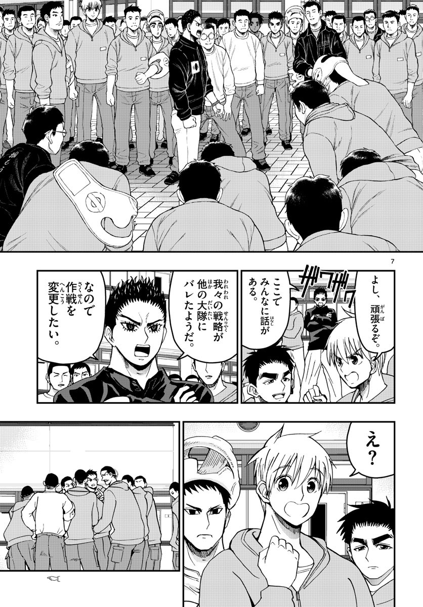 あおざくら防衛大学校物語 第267話 - Page 7