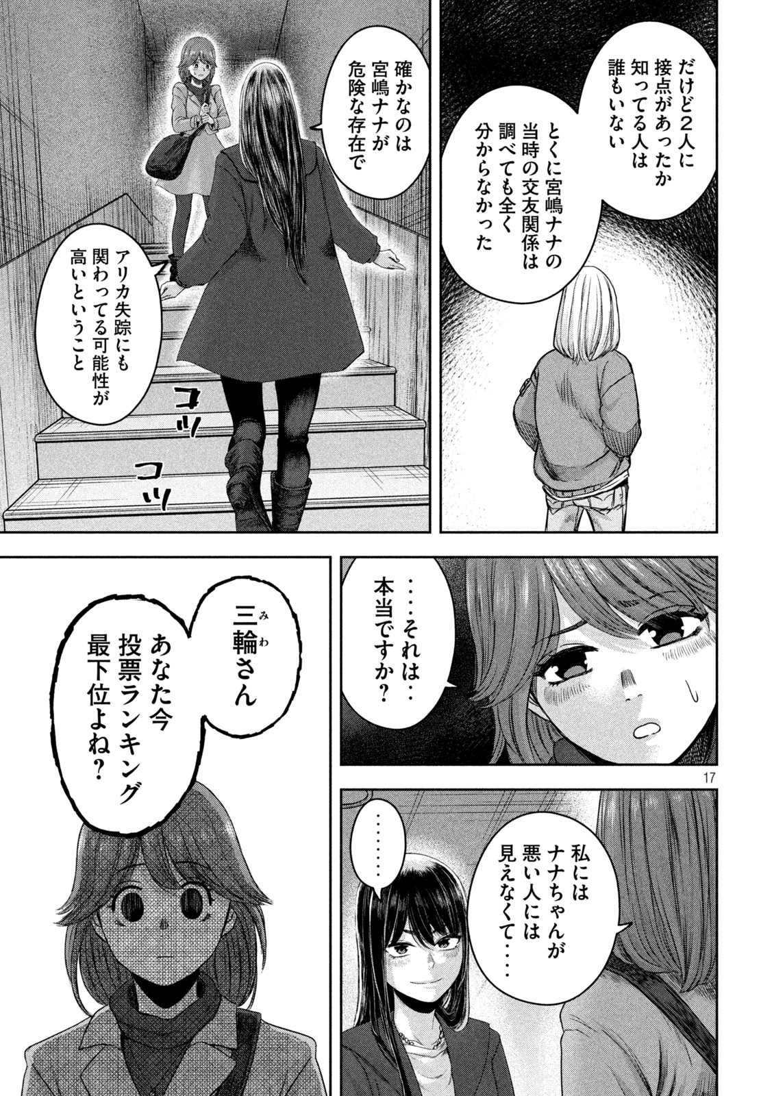 私のアリカ 第14話 - Page 17