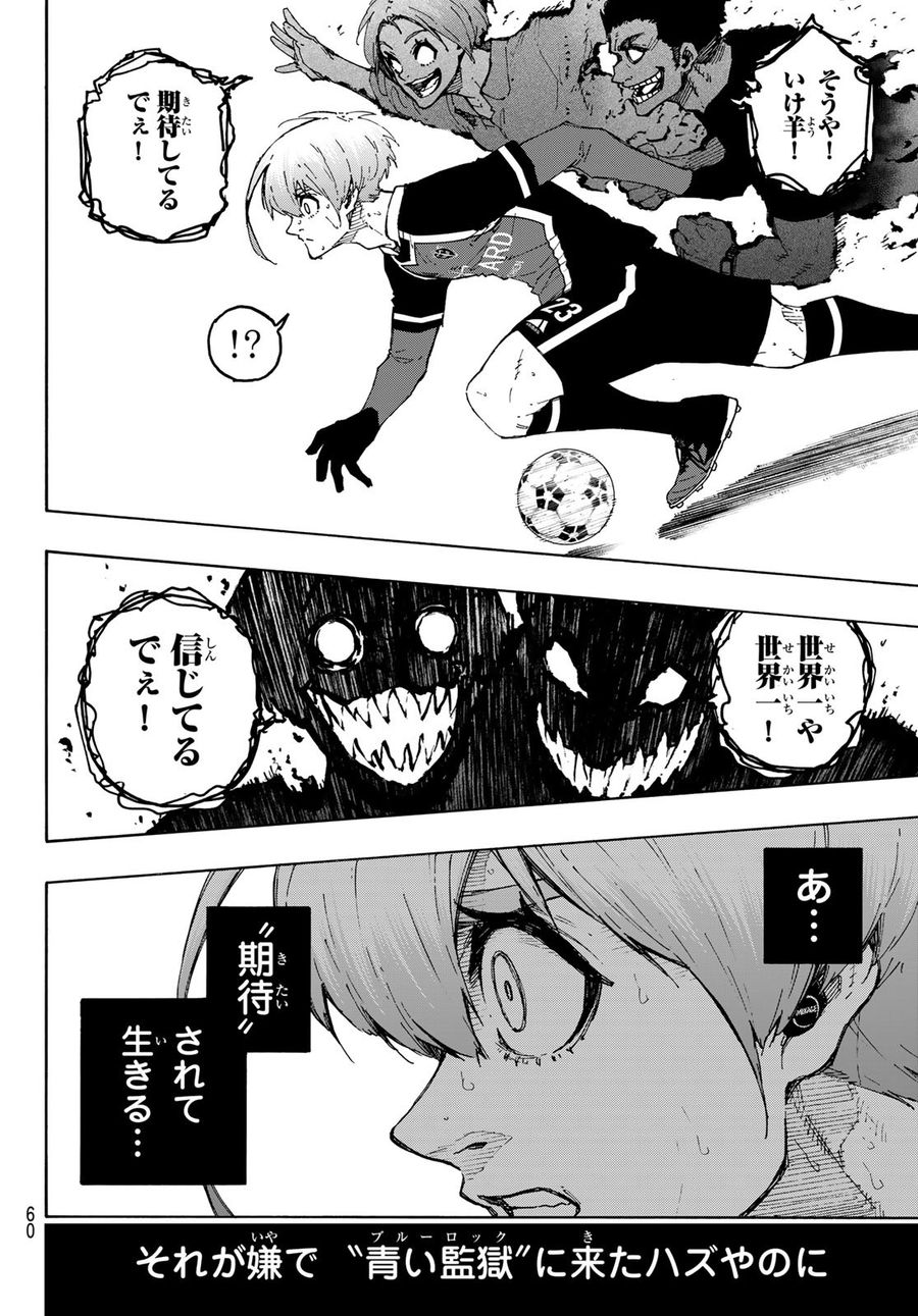 ブルーロック 第235話 - Page 6