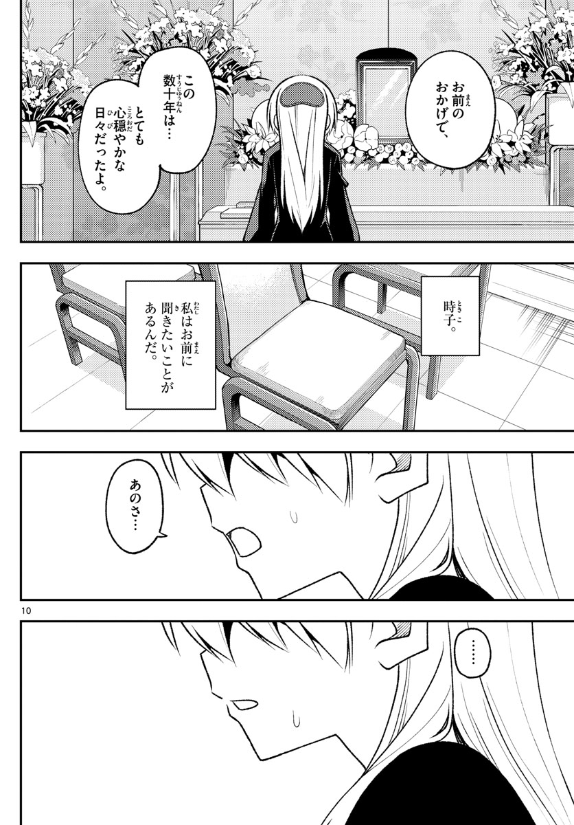 トニカクカワイイ 第158話 - Page 10