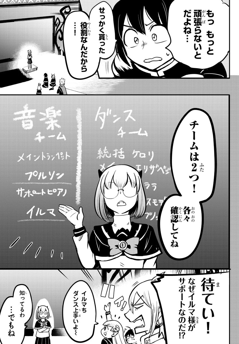 魔入りました！入間くん 第155話 - Page 3