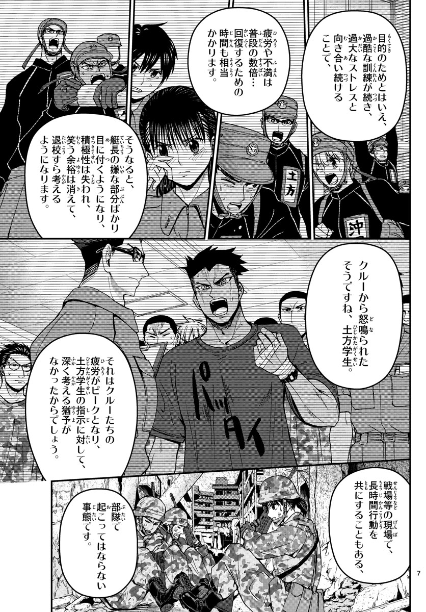 あおざくら防衛大学校物語 第171話 - Page 7