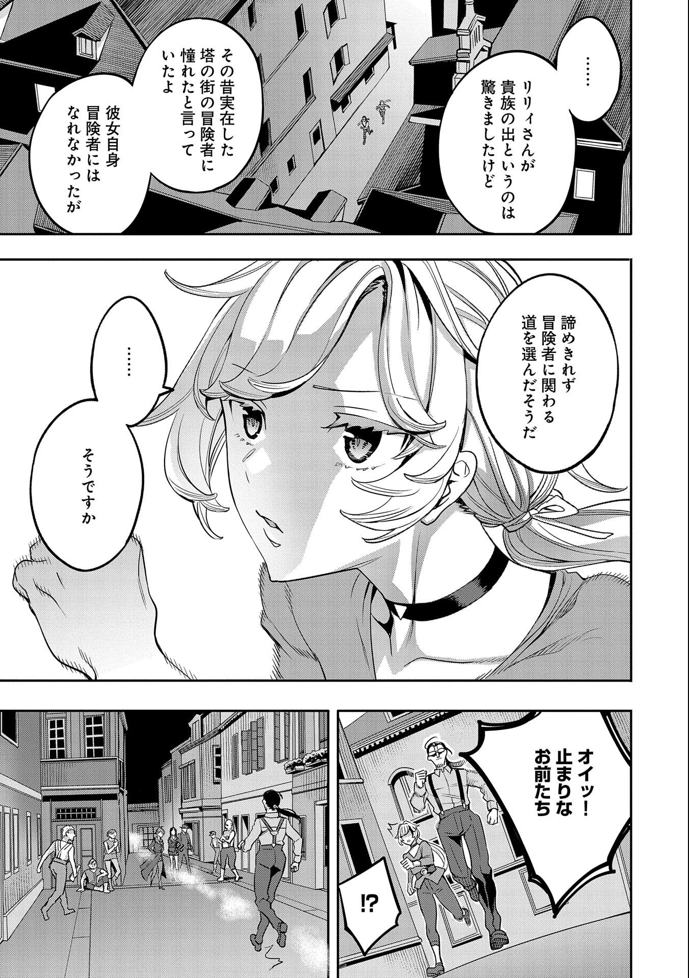 転生してから40年。そろそろ、おじさんも恋がしたい。 第19話 - Page 17