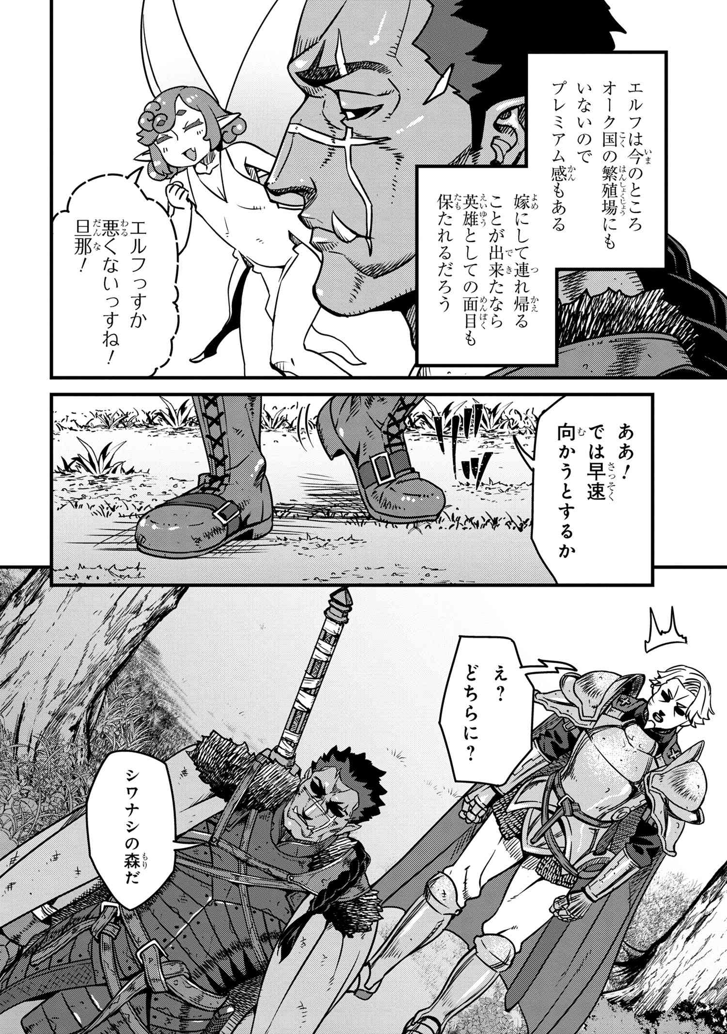 オーク英雄物語 忖度列伝 第6.2話 - Page 6