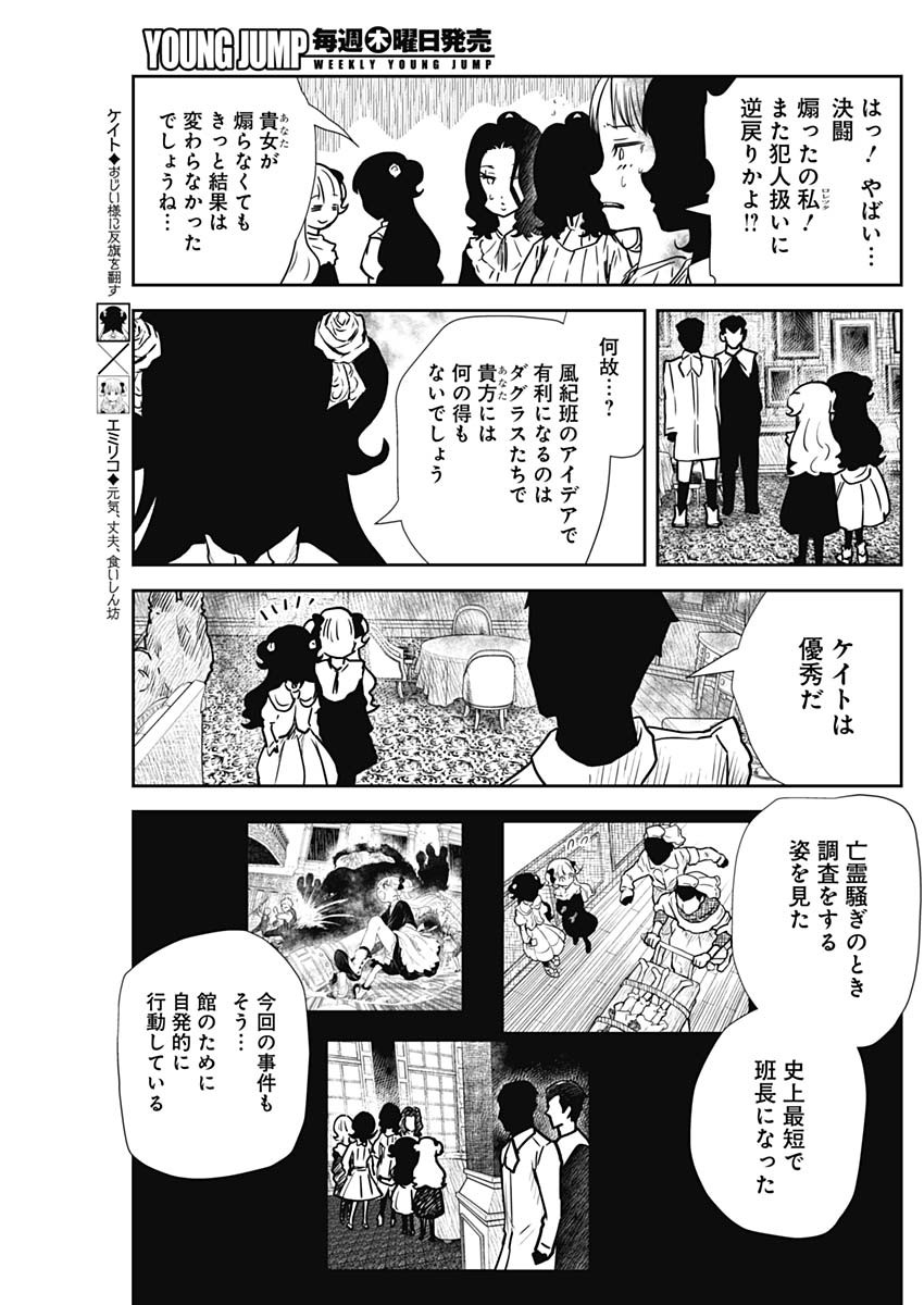 シャドーハウス 第141話 - Page 3