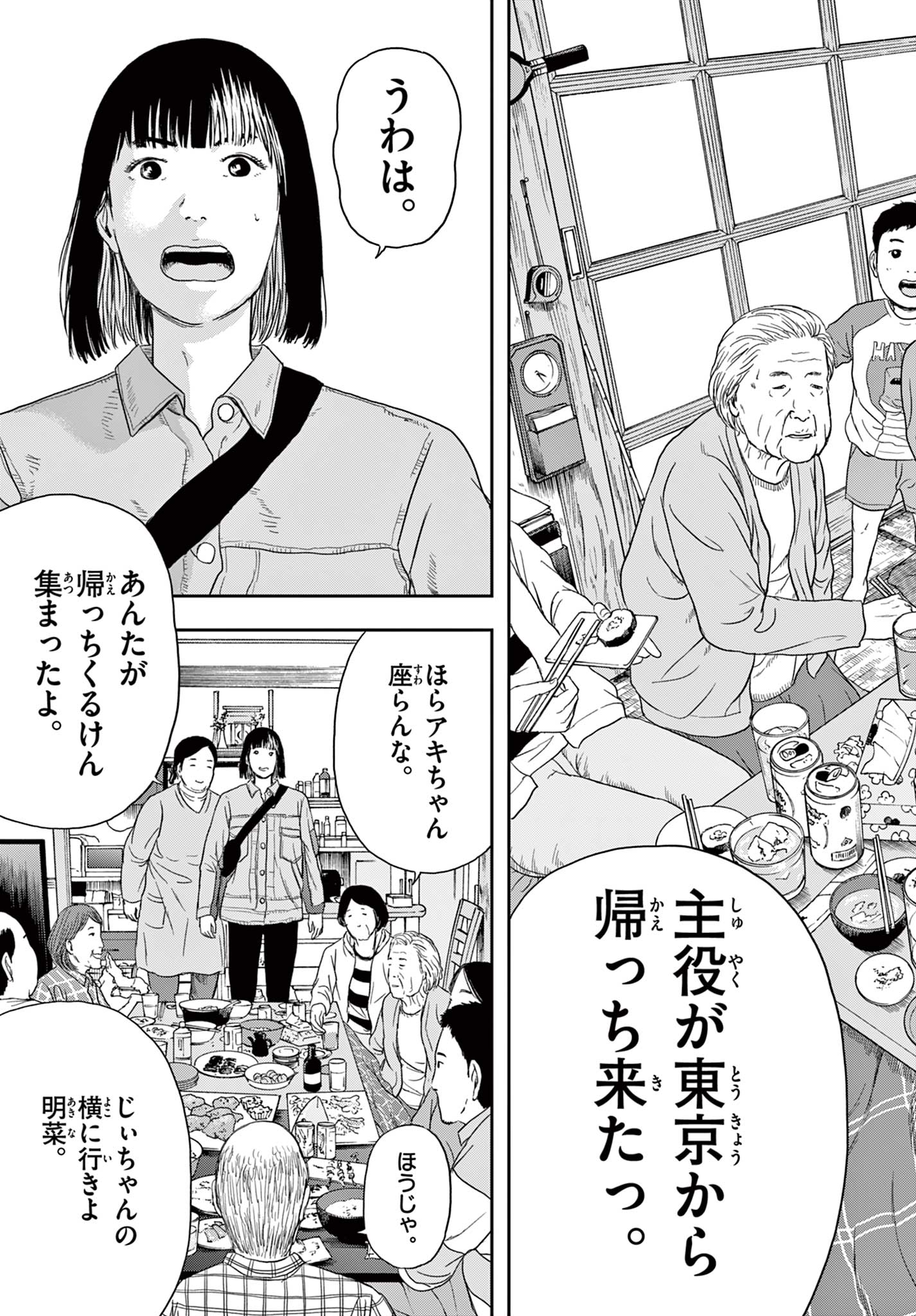 アキナちゃん神がかる 第2話 - Page 13