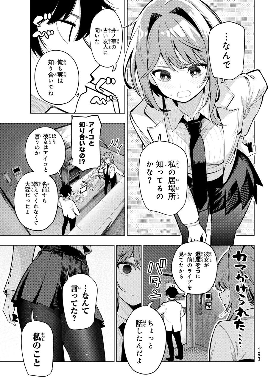 真夜中ハートチューン 第17話 - Page 11