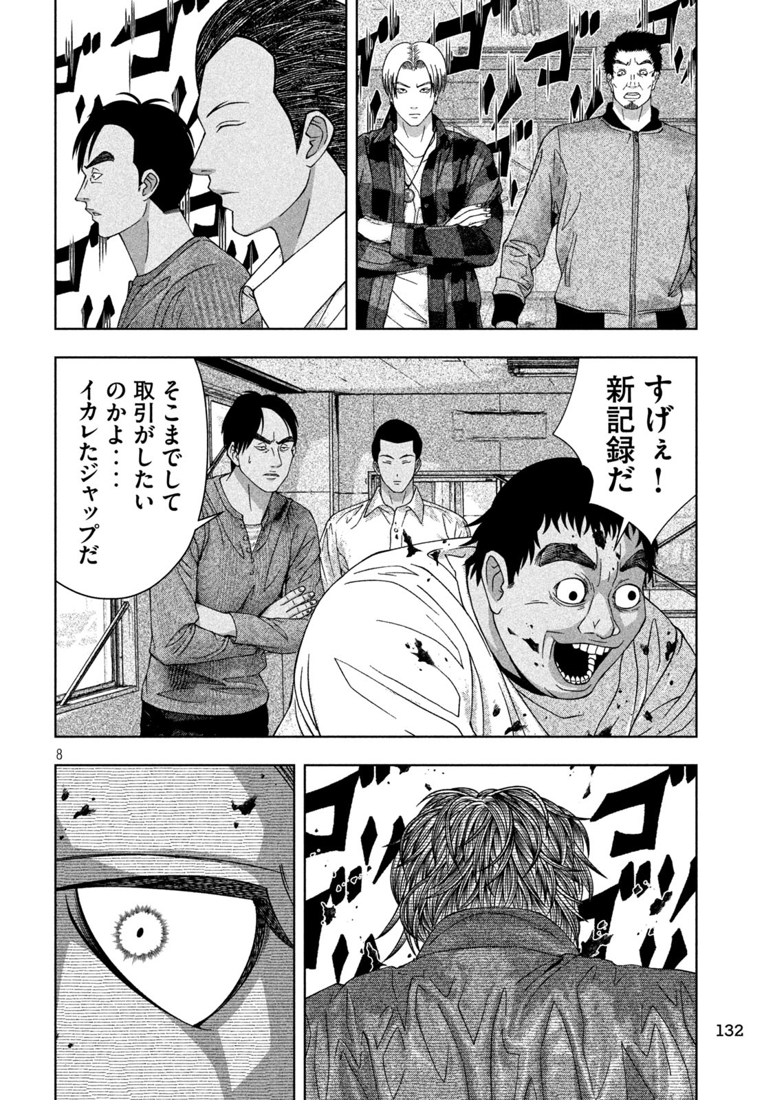 ゴールデンドロップ 第21話 - Page 8