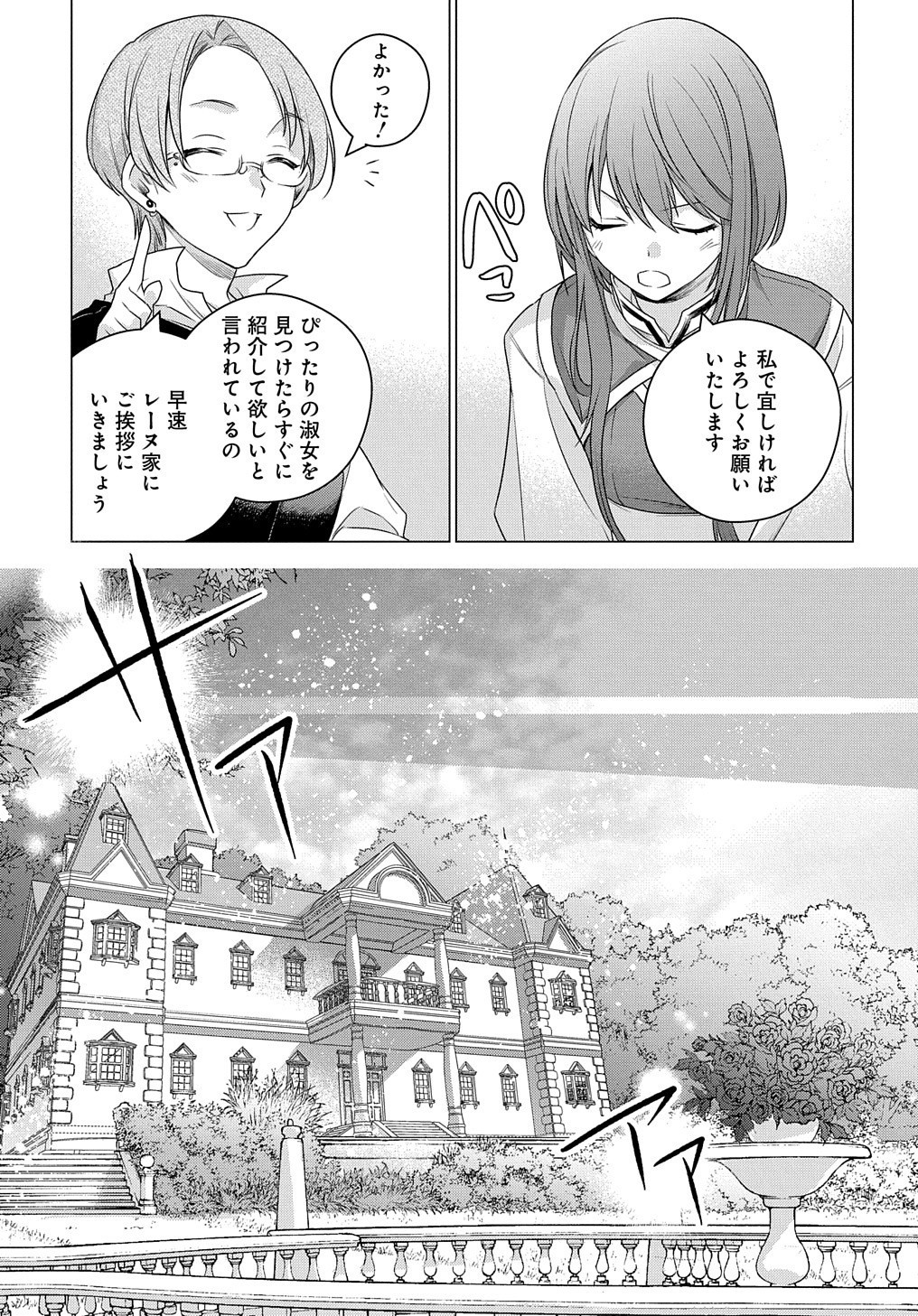 元、落ちこぼれ公爵令嬢です。 THE COMIC 第4話 - Page 15