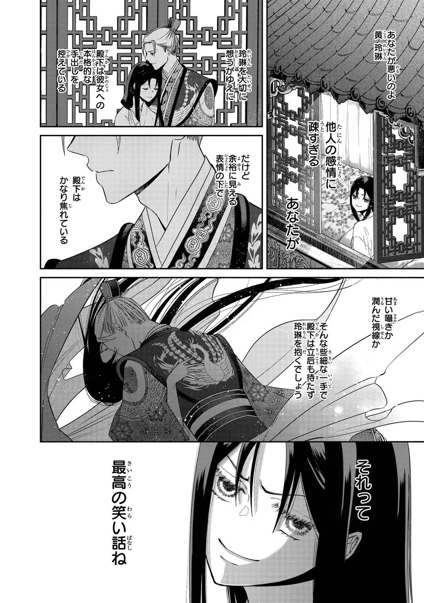 ふつつかな悪女ではございますが ～雛宮蝶鼠とりかえ伝～ 第4話 - Page 20