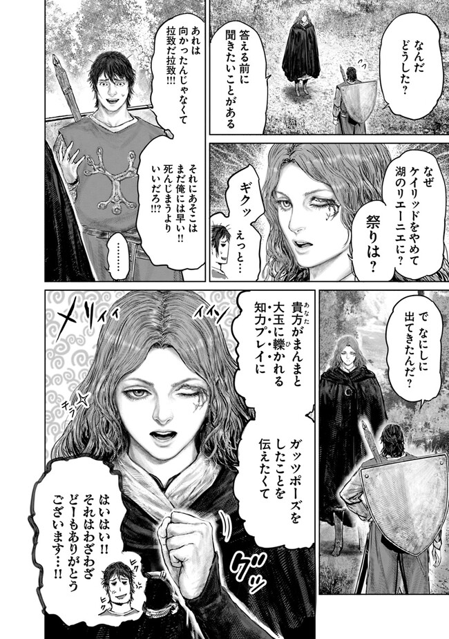 Elden Ring Ougonju e no Michi / ELDEN RING 黄金樹への道 第24話 - Page 16