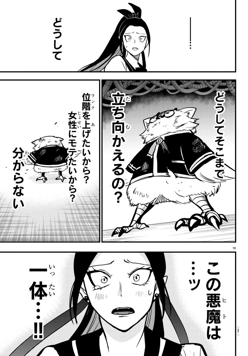 魔入りました！入間くん 第242話 - Page 21